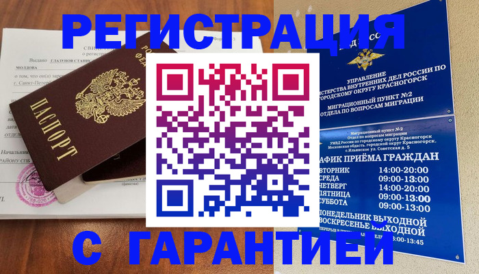 временная регистрация для школы в Мурманске