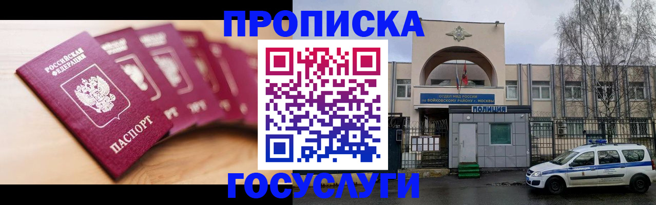 прописка иностранных граждан в Мурманске